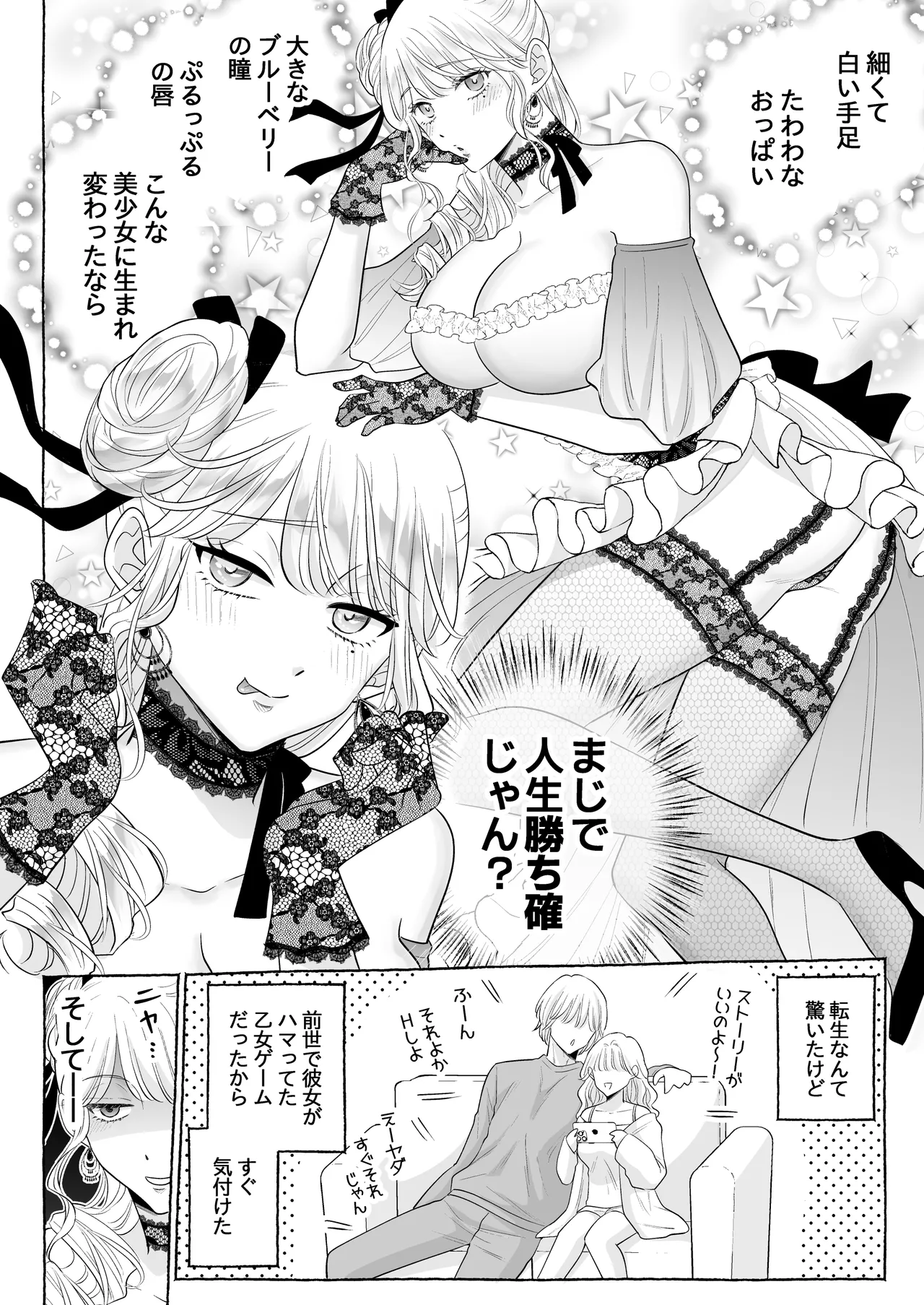 Shikujiri TS Akuyaku Reijou no Matsuro wa… ～Giyuka suru Made Owaranai!? Isekai de High Caste Men's Sannin ni Dekiai Shuuchaku Kankin Haramase Kairaku H～ page 7 full