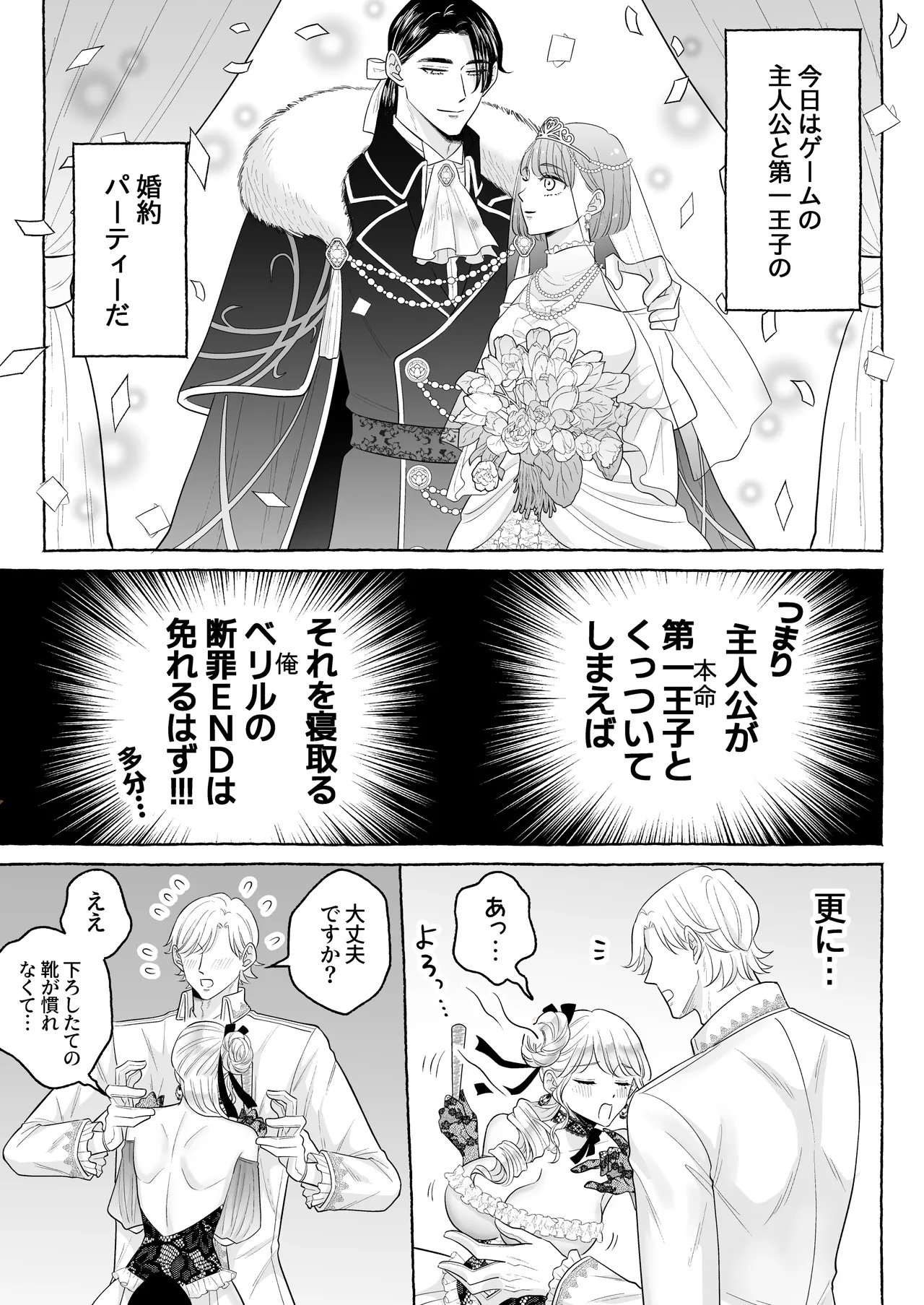 Shikujiri TS Akuyaku Reijou no Matsuro wa… ～Giyuka suru Made Owaranai!? Isekai de High Caste Men's Sannin ni Dekiai Shuuchaku Kankin Haramase Kairaku H～ page 8 full