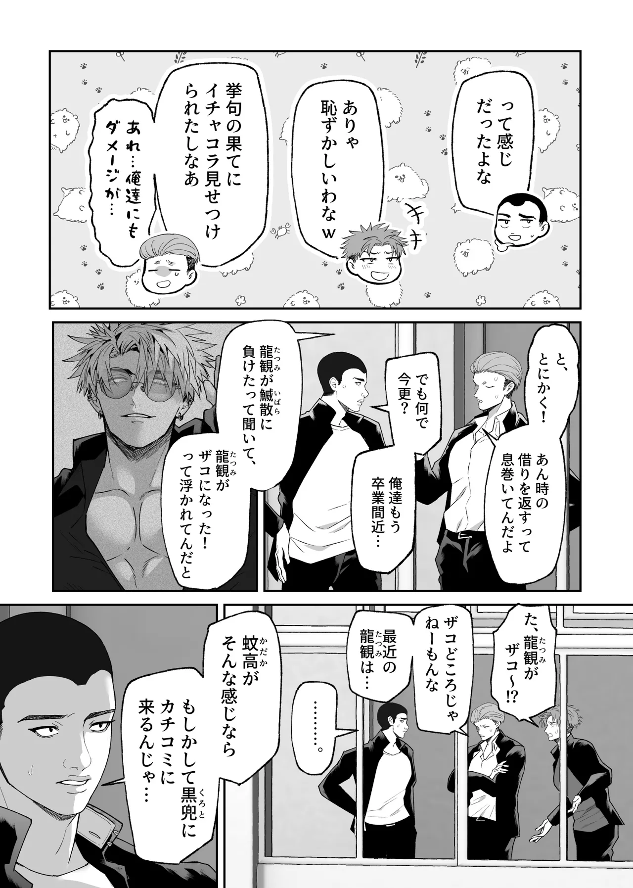 A Story About Having Lots of Sex at My First Love's Wedding page 7 full