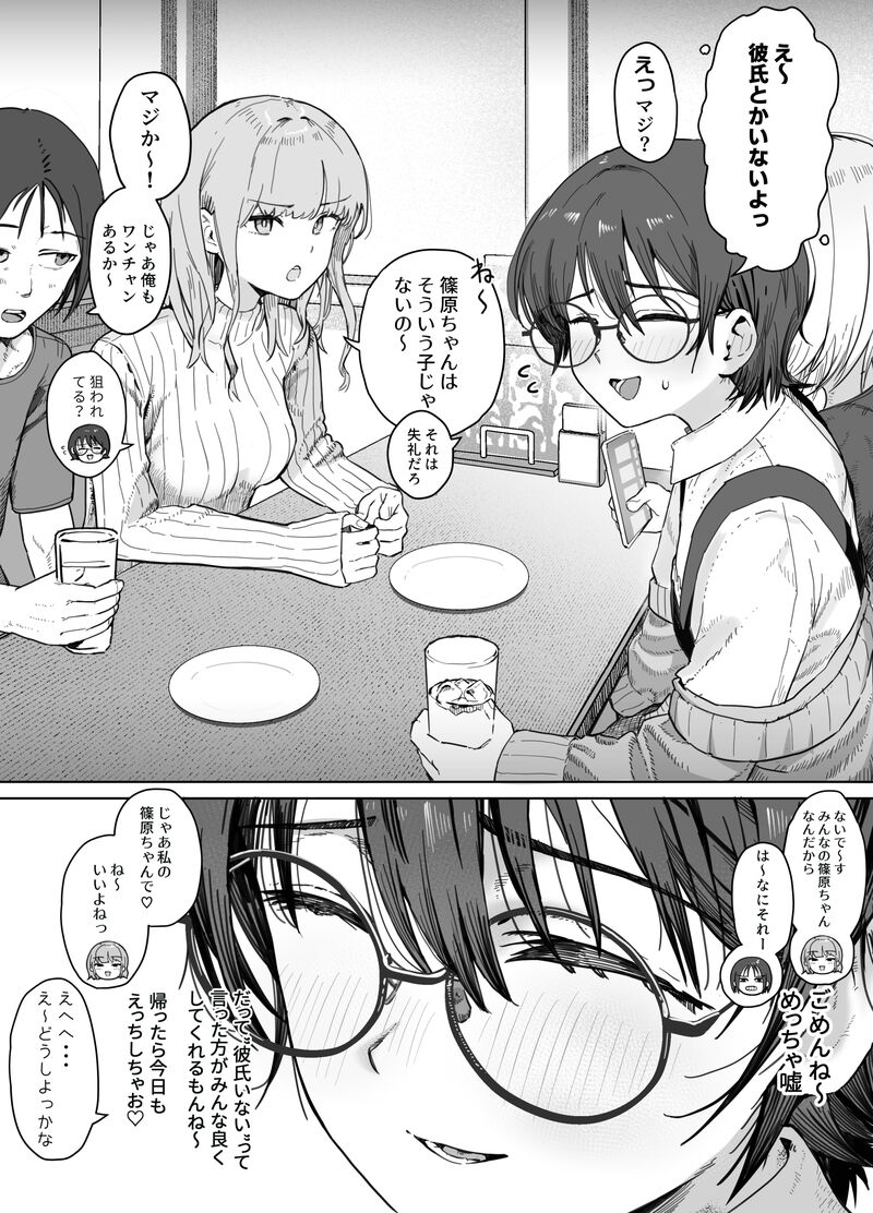 Sinohara Tyan wa Warui Ko page 10 full