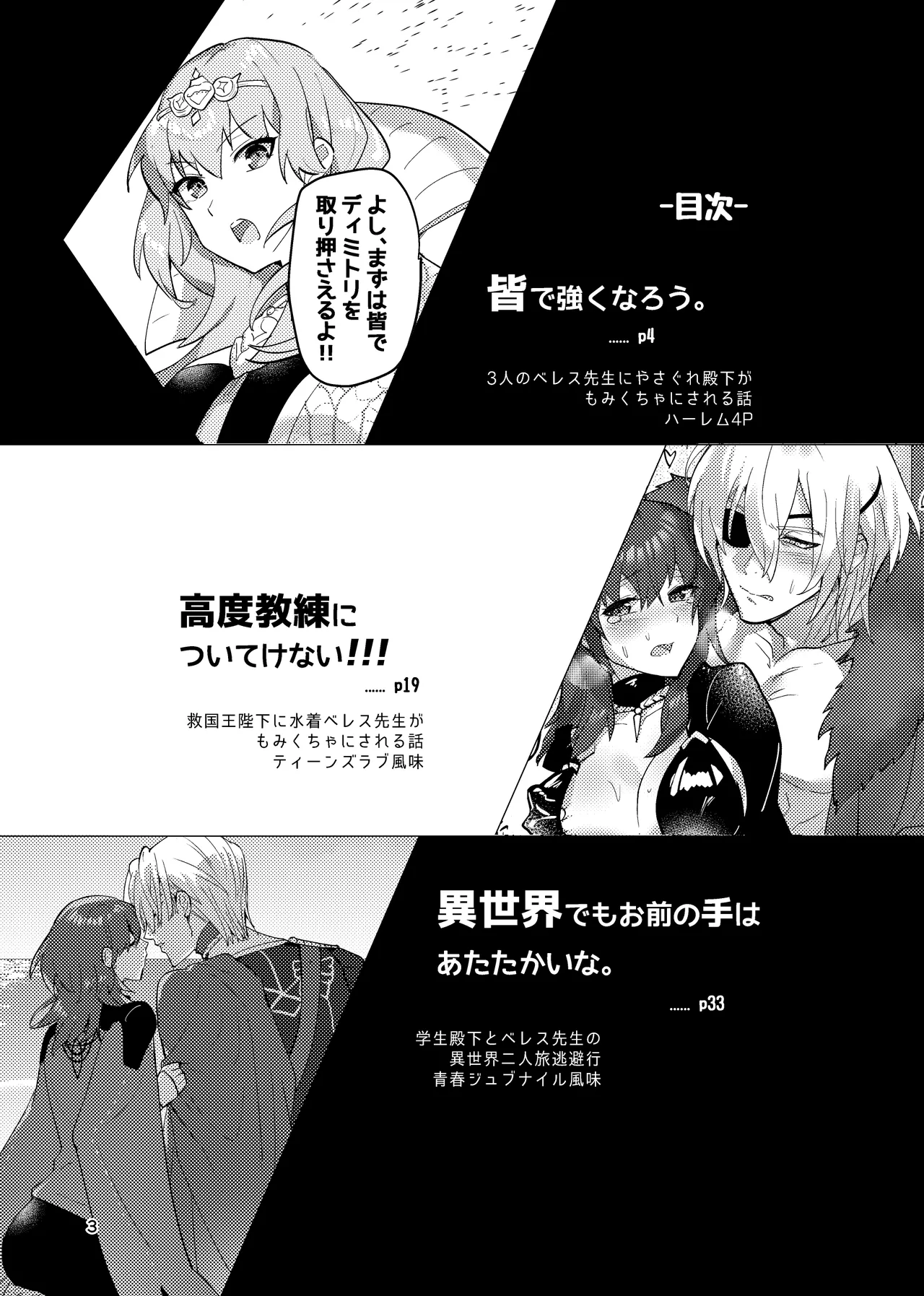 dimileth doujinshi1 page 3 full