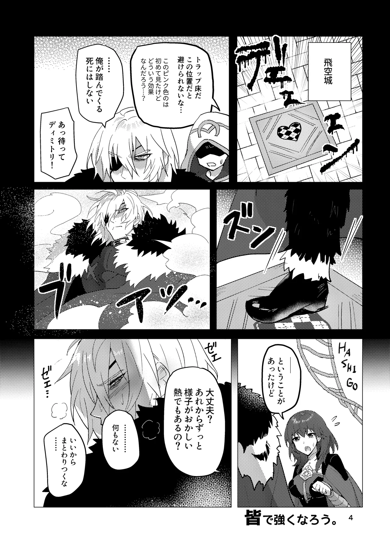 dimileth doujinshi1 page 4 full