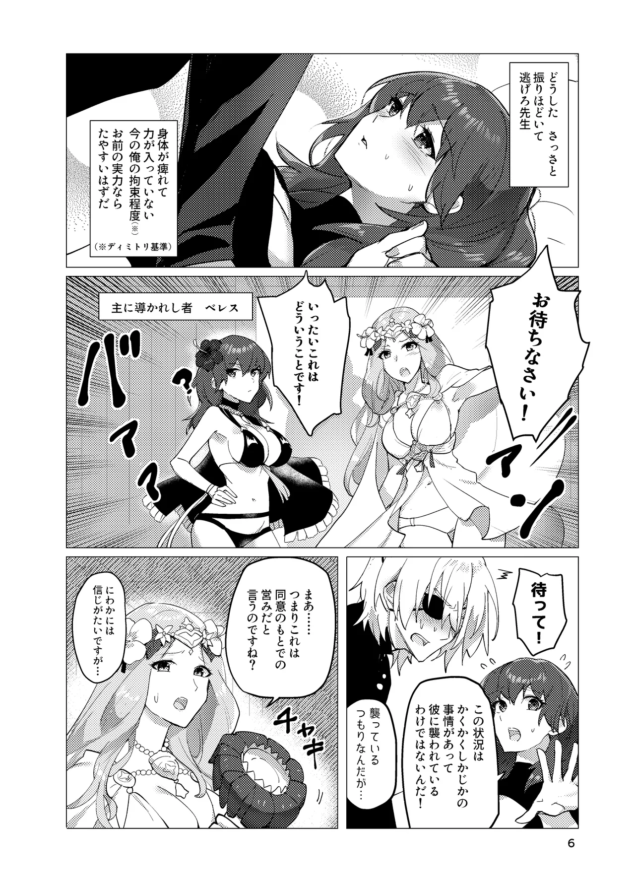 dimileth doujinshi1 page 6 full