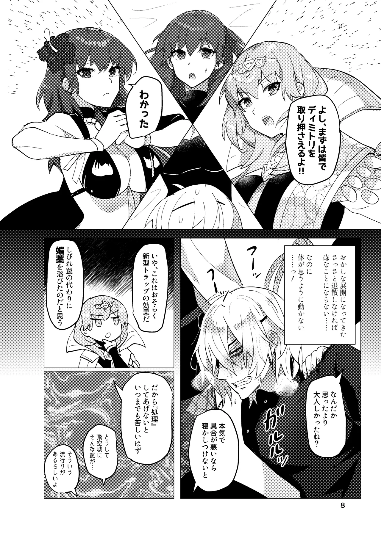 dimileth doujinshi1 page 8 full