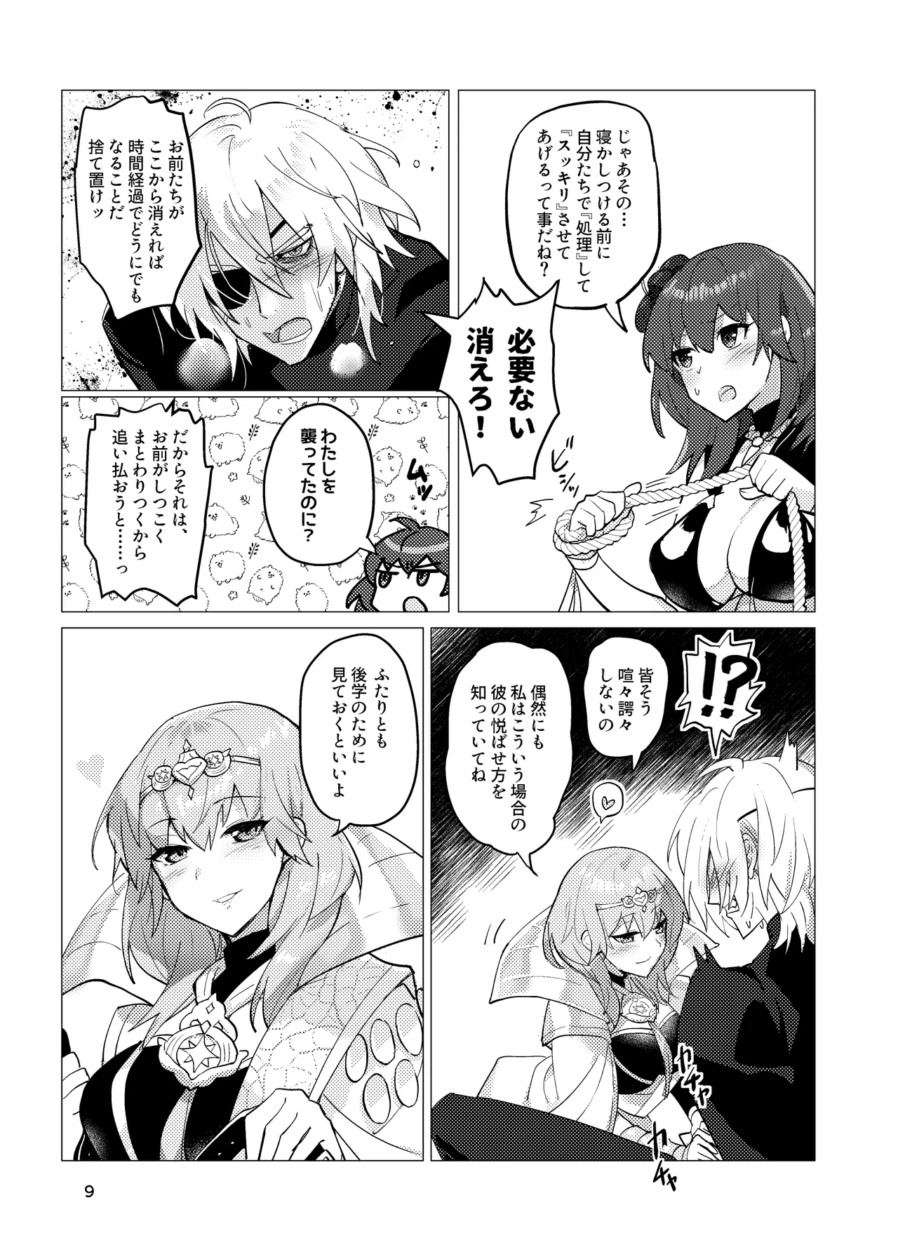 dimileth doujinshi1 page 9 full