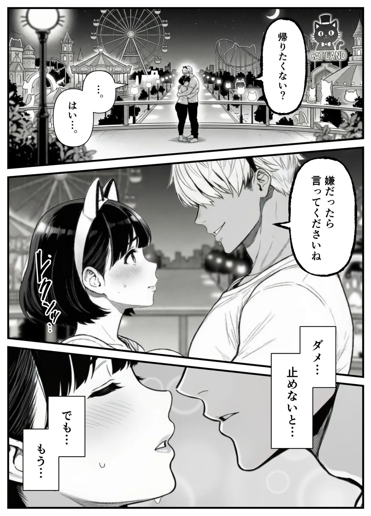 年下金持ち経営者のオナホに堕ちた私2 page 9 full