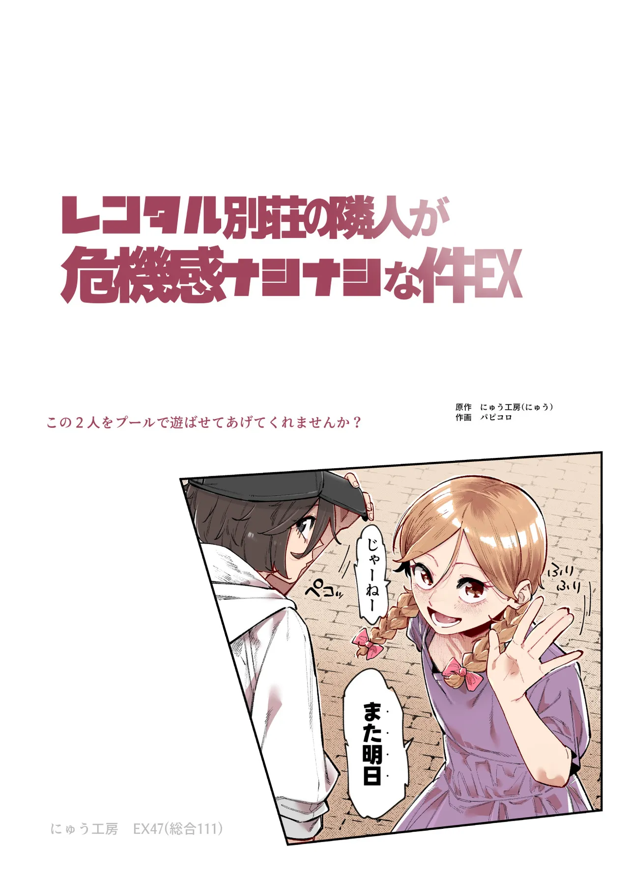 Rental Bessou no Rinjin ga Kikikan Nashinashi na Ken EX | The Time My Rental Villa Neighbor Was Completely Oblivious to the Danger page 2 full