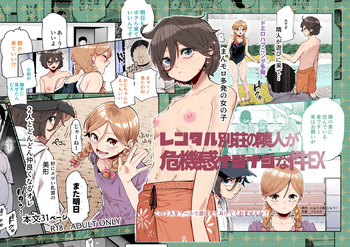Rental Bessou no Rinjin ga Kikikan Nashinashi na Ken EX | The Time My Rental Villa Neighbor Was Completely Oblivious to the Danger cover