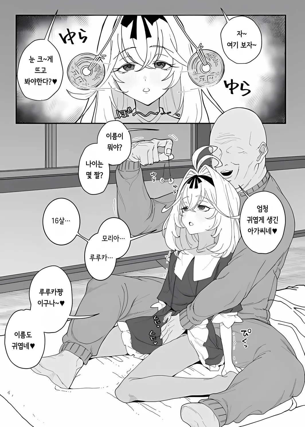 Saimin Meitantei  | 최면 명탐정 page 2 full