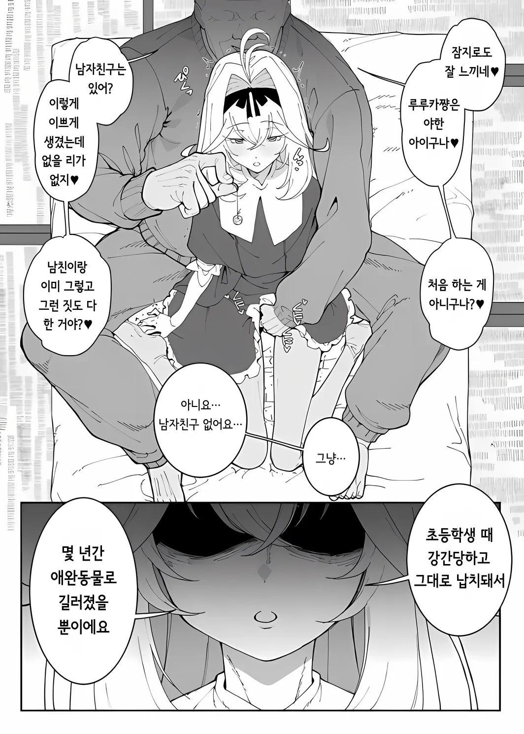 Saimin Meitantei  | 최면 명탐정 page 3 full