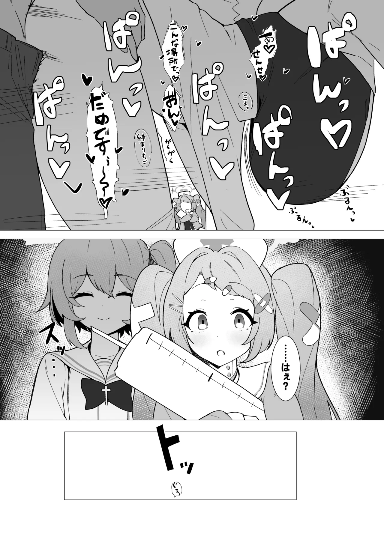 団長はそれを我慢できない！ page 6 full