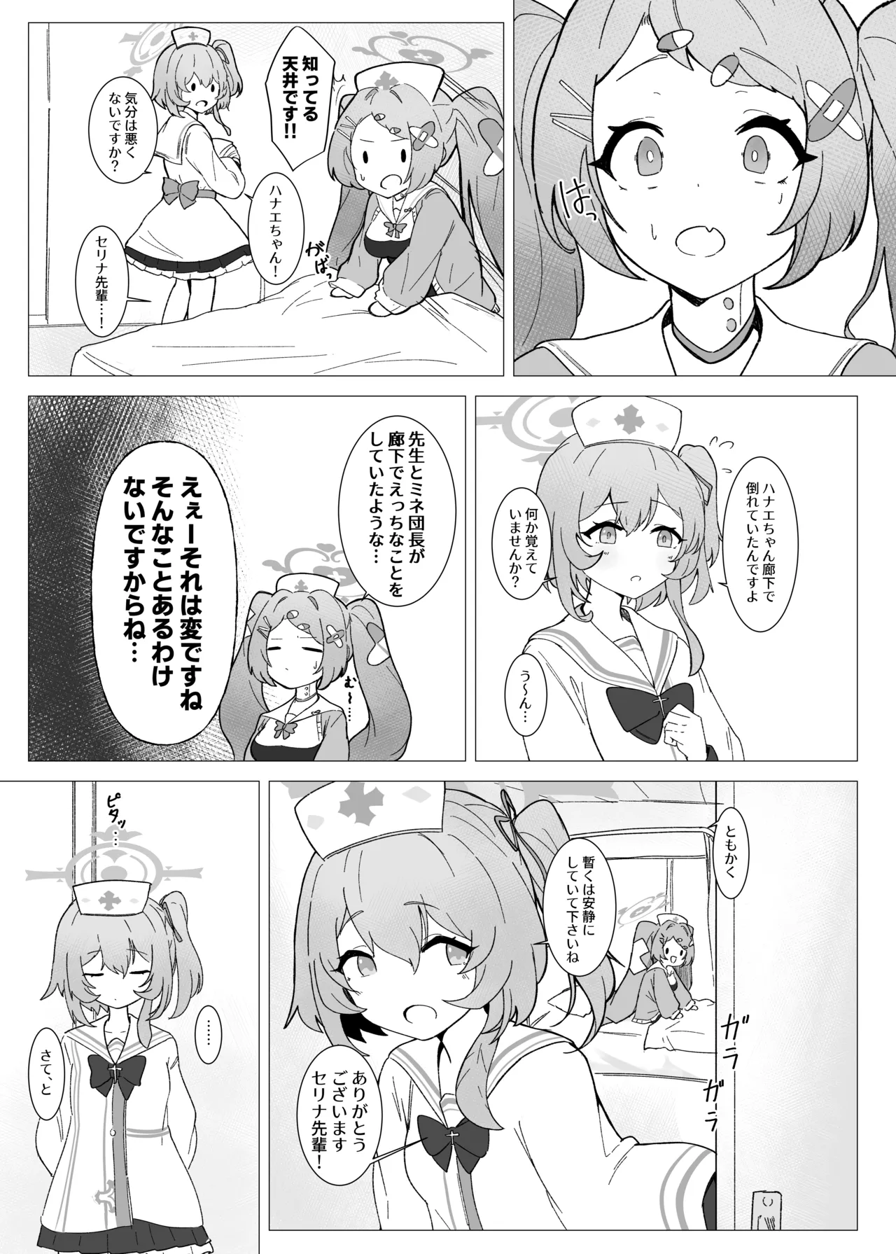 団長はそれを我慢できない！ page 7 full