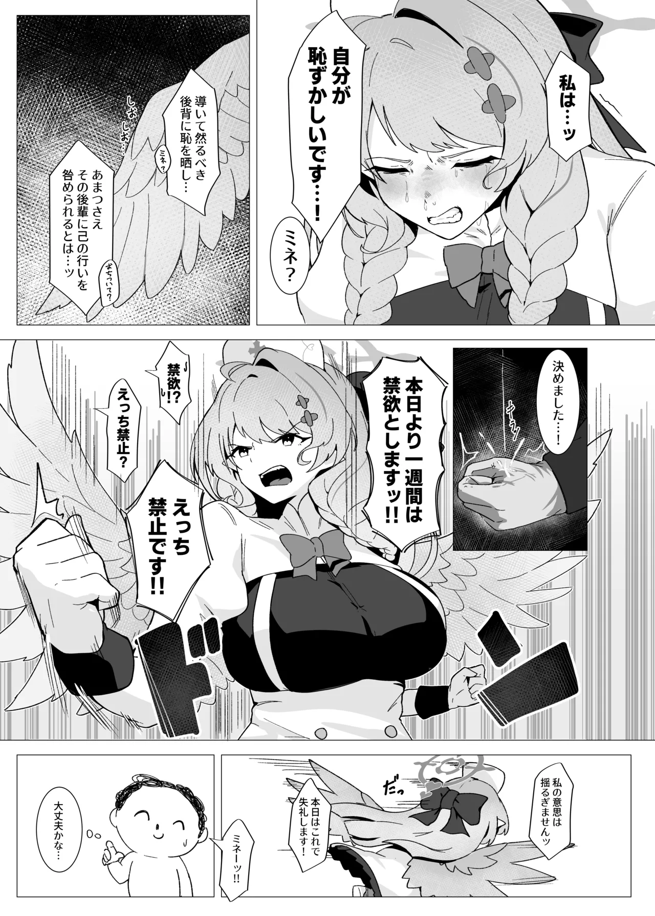 団長はそれを我慢できない！ page 9 full