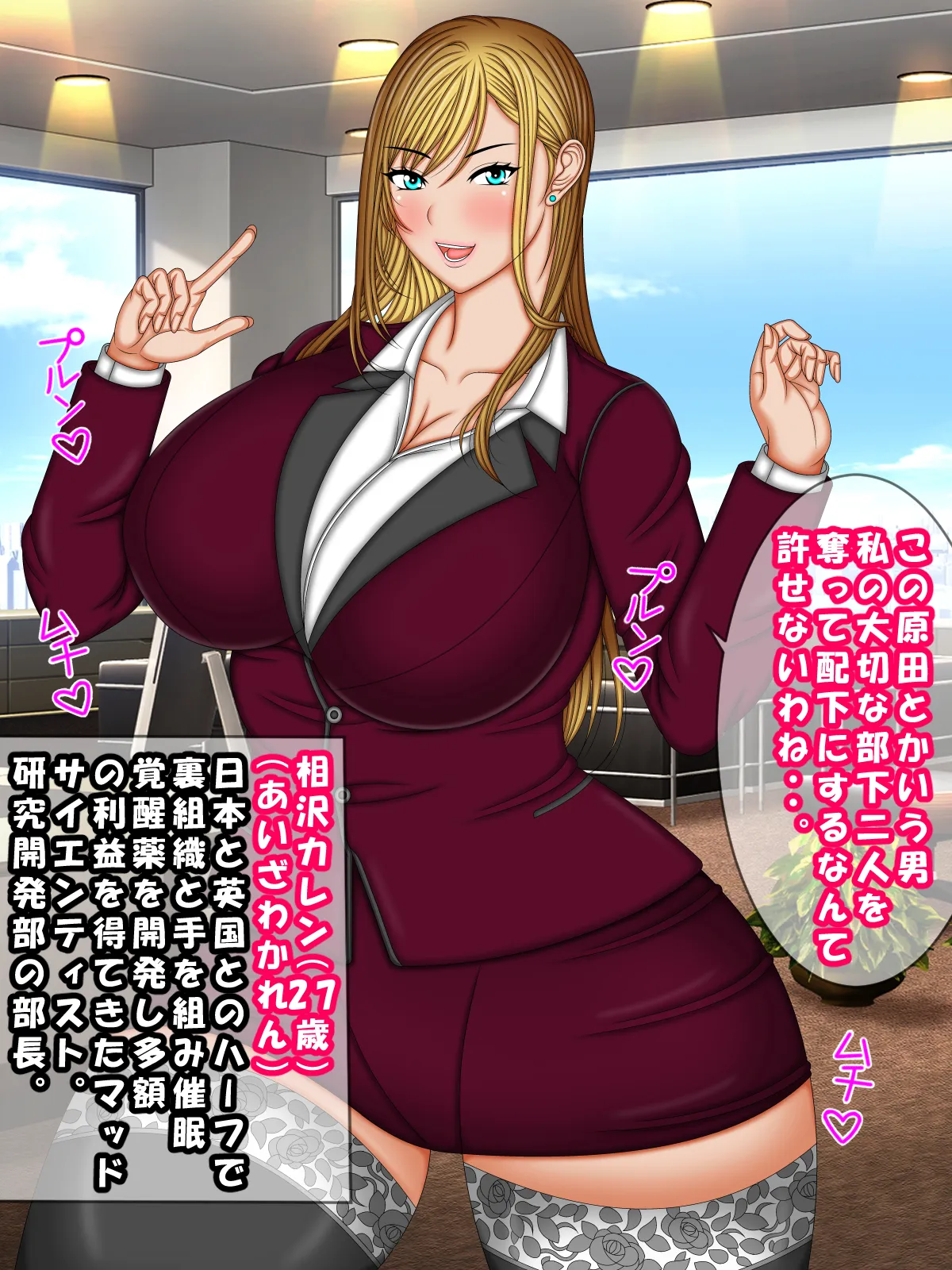Itsumo Erasouna Onna Joushi wo Saimin Power de Mesu Oti ni Suru Houhou2 page 7 full
