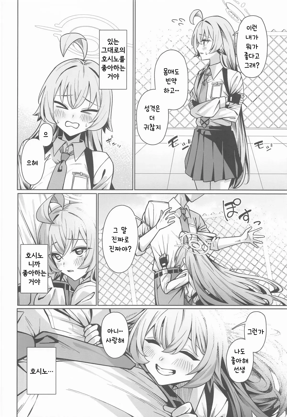 Suki de Ite Ii, Sensei? | 좋아해도 될까, 선생? page 10 full