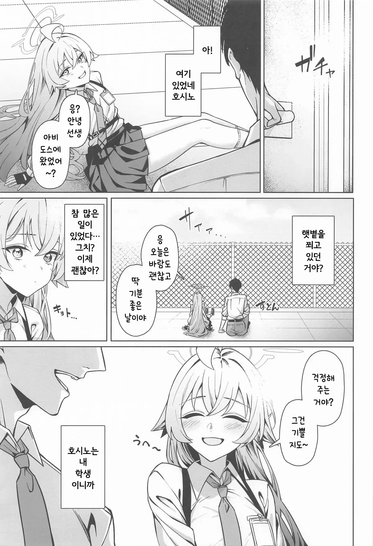 Suki de Ite Ii, Sensei? | 좋아해도 될까, 선생? page 3 full