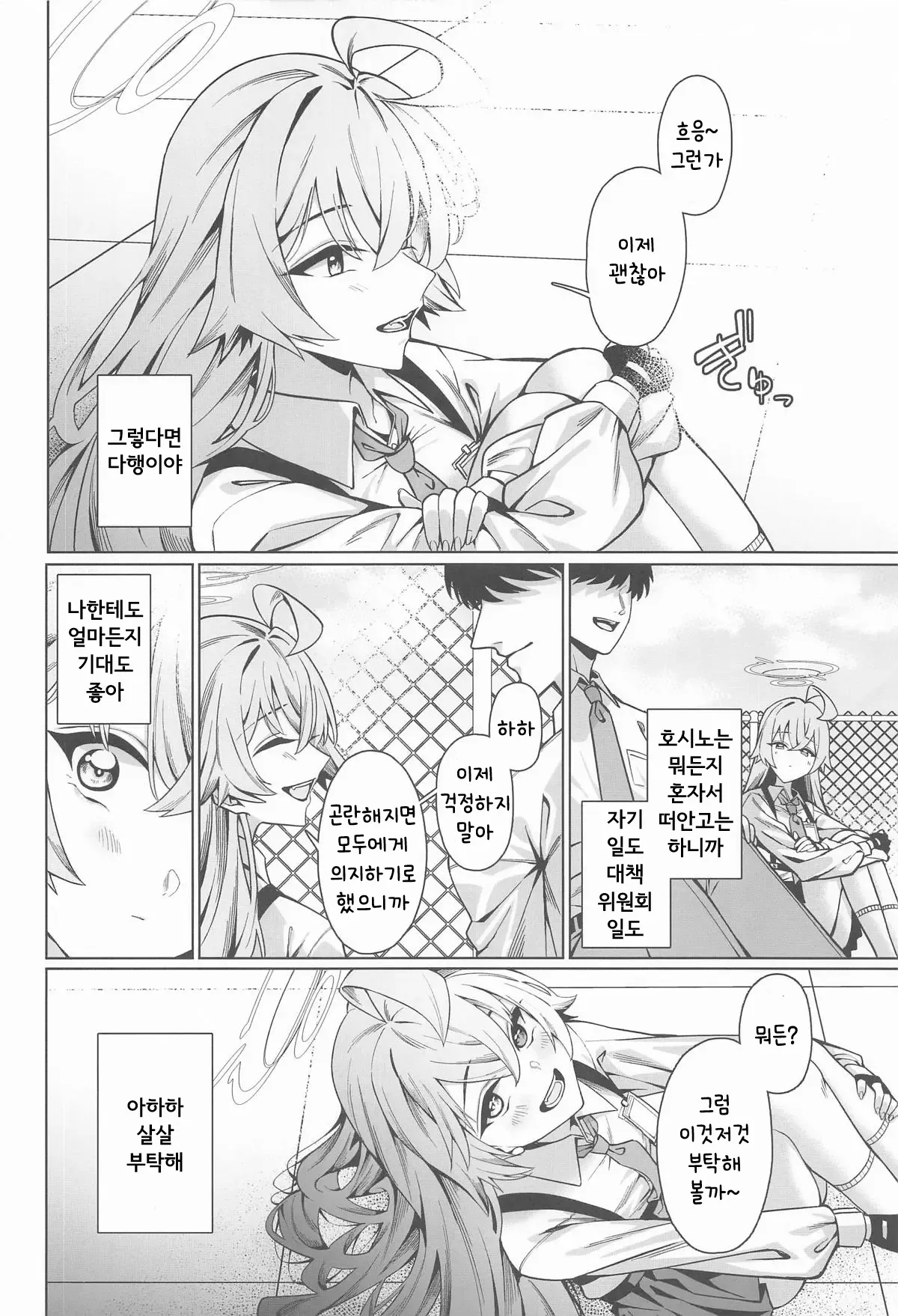 Suki de Ite Ii, Sensei? | 좋아해도 될까, 선생? page 4 full