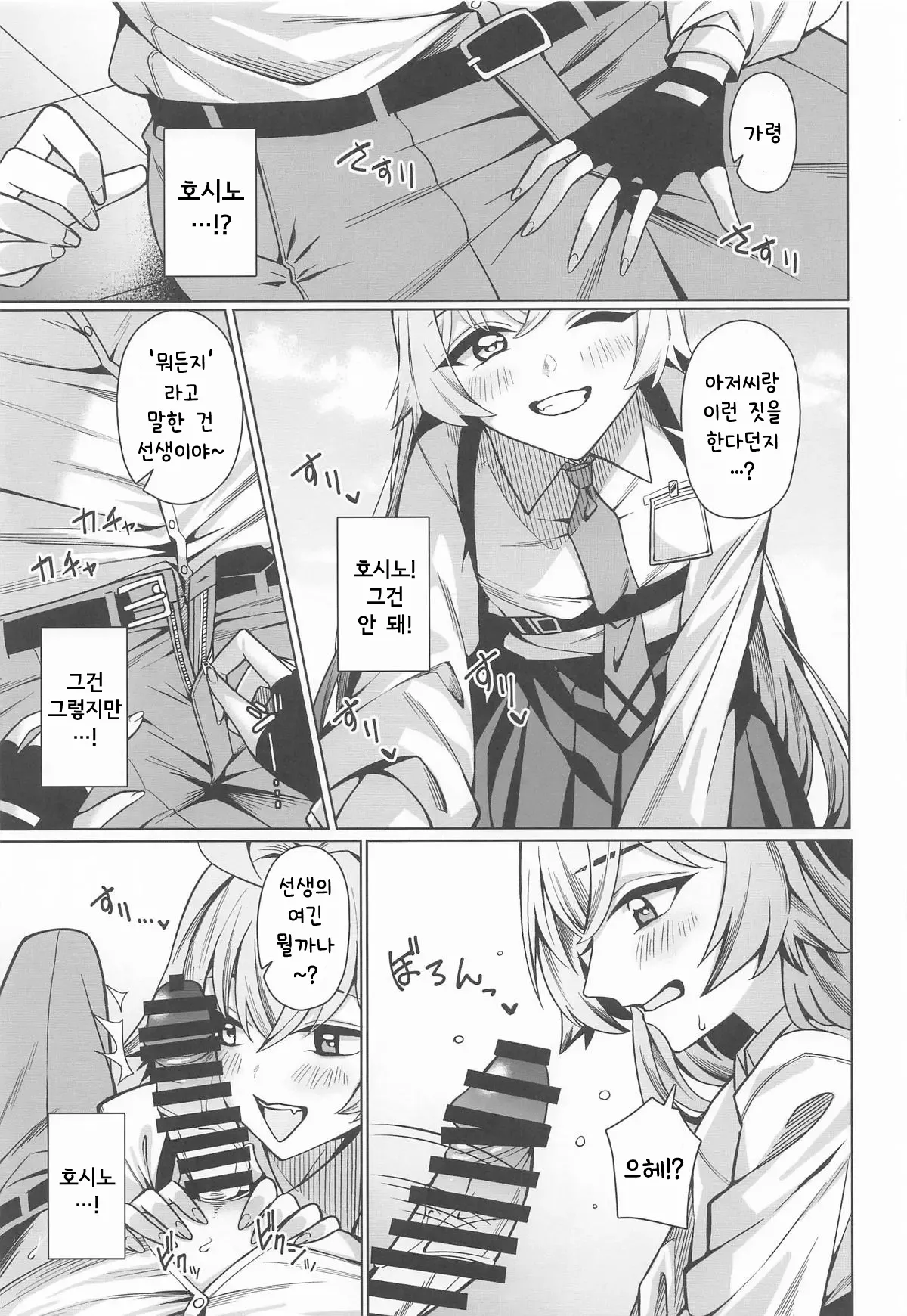 Suki de Ite Ii, Sensei? | 좋아해도 될까, 선생? page 5 full