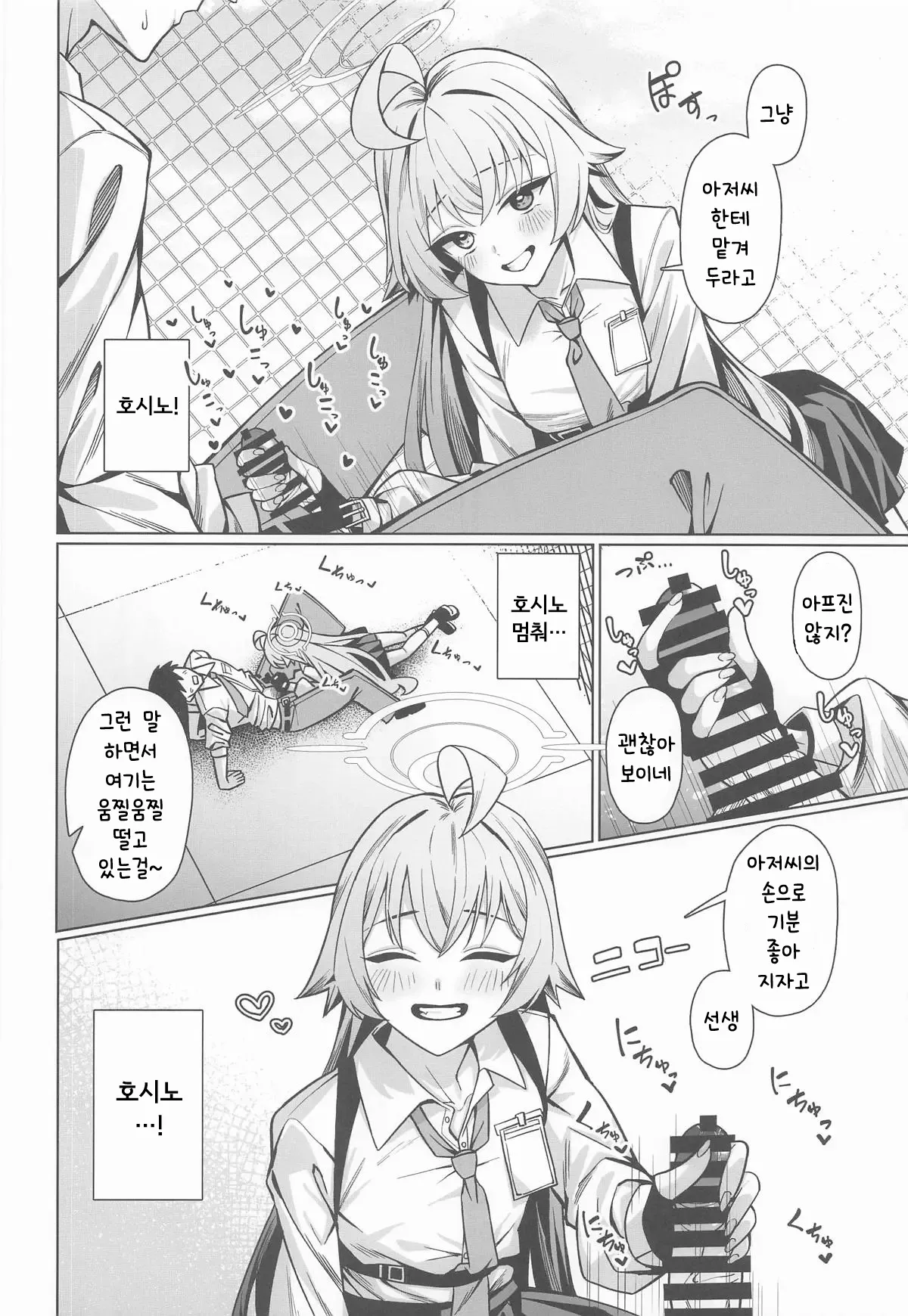 Suki de Ite Ii, Sensei? | 좋아해도 될까, 선생? page 6 full