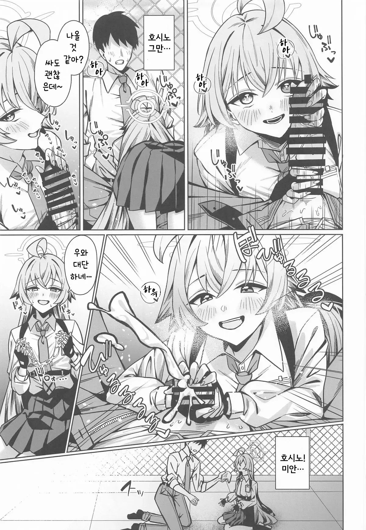 Suki de Ite Ii, Sensei? | 좋아해도 될까, 선생? page 7 full