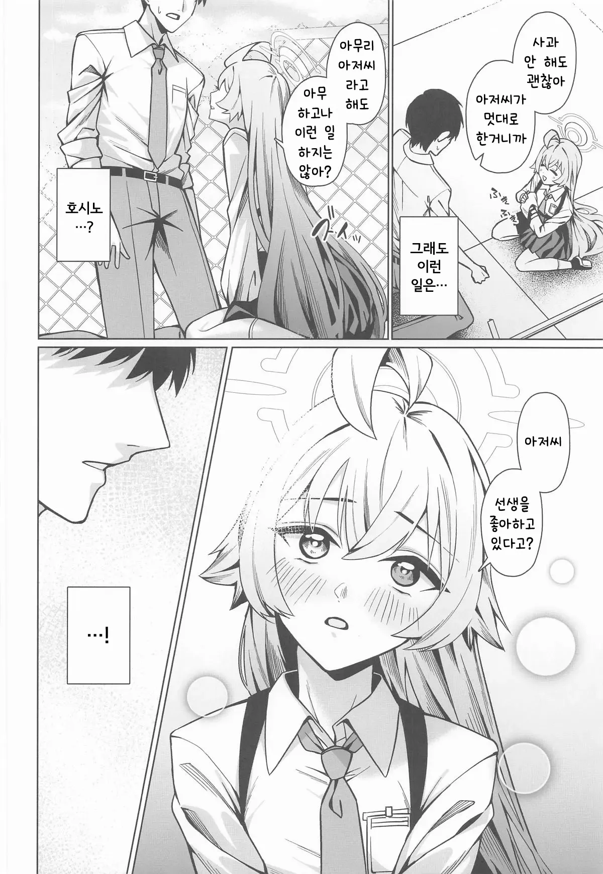 Suki de Ite Ii, Sensei? | 좋아해도 될까, 선생? page 8 full