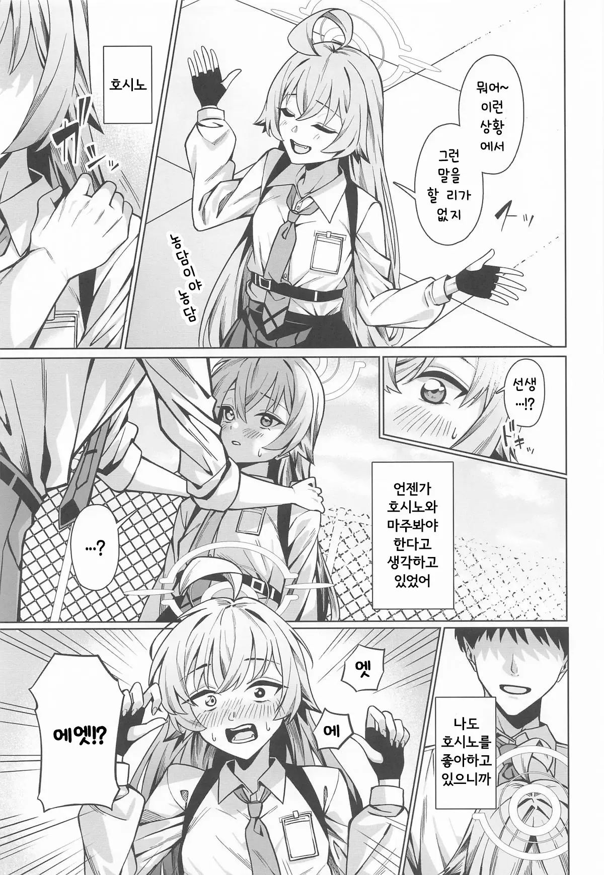 Suki de Ite Ii, Sensei? | 좋아해도 될까, 선생? page 9 full