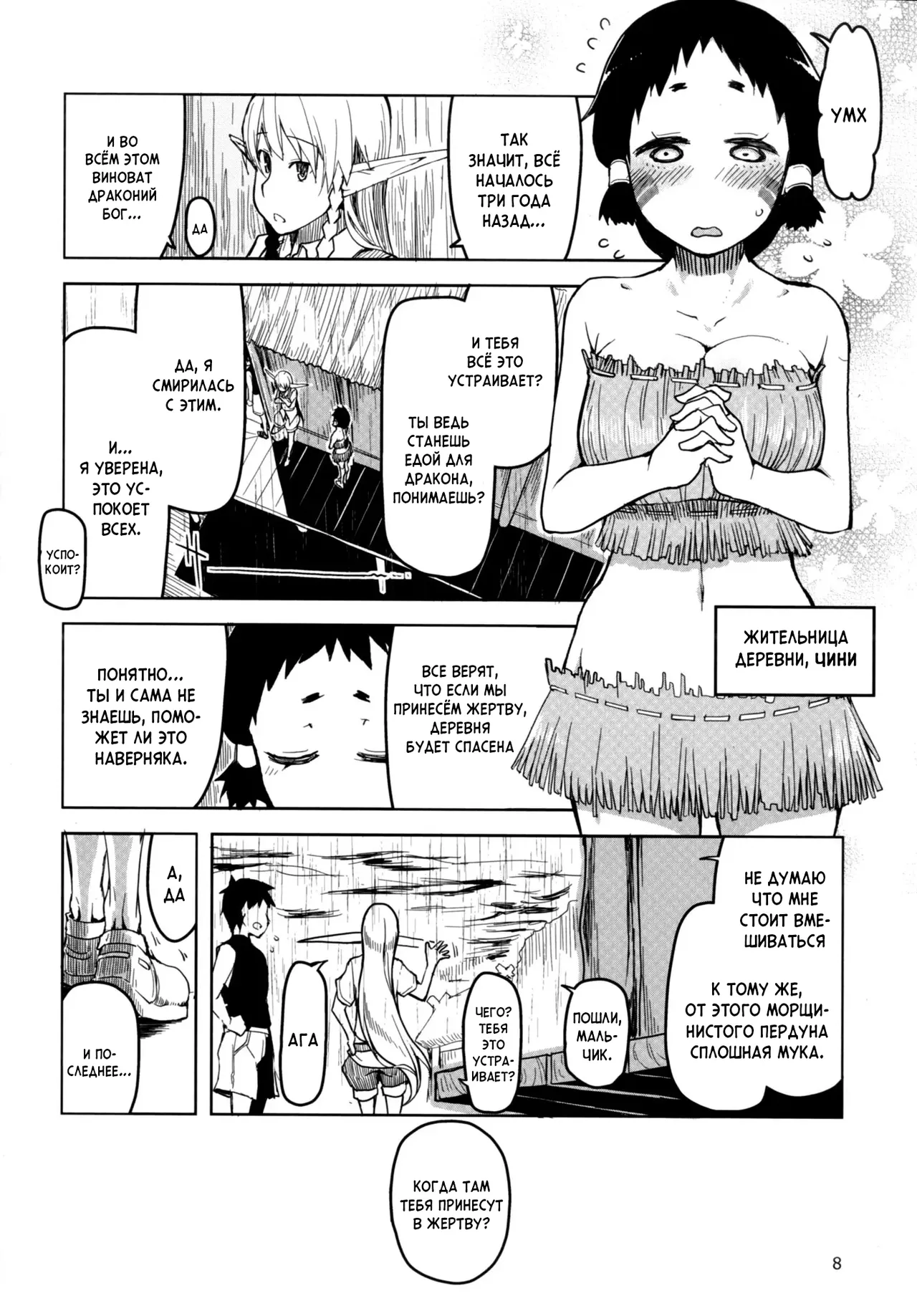 Dosukebe Elf no Ishukan Nikki 4 | Записки похотливой эльфийки о межрасовом сексе 4 page 9 full