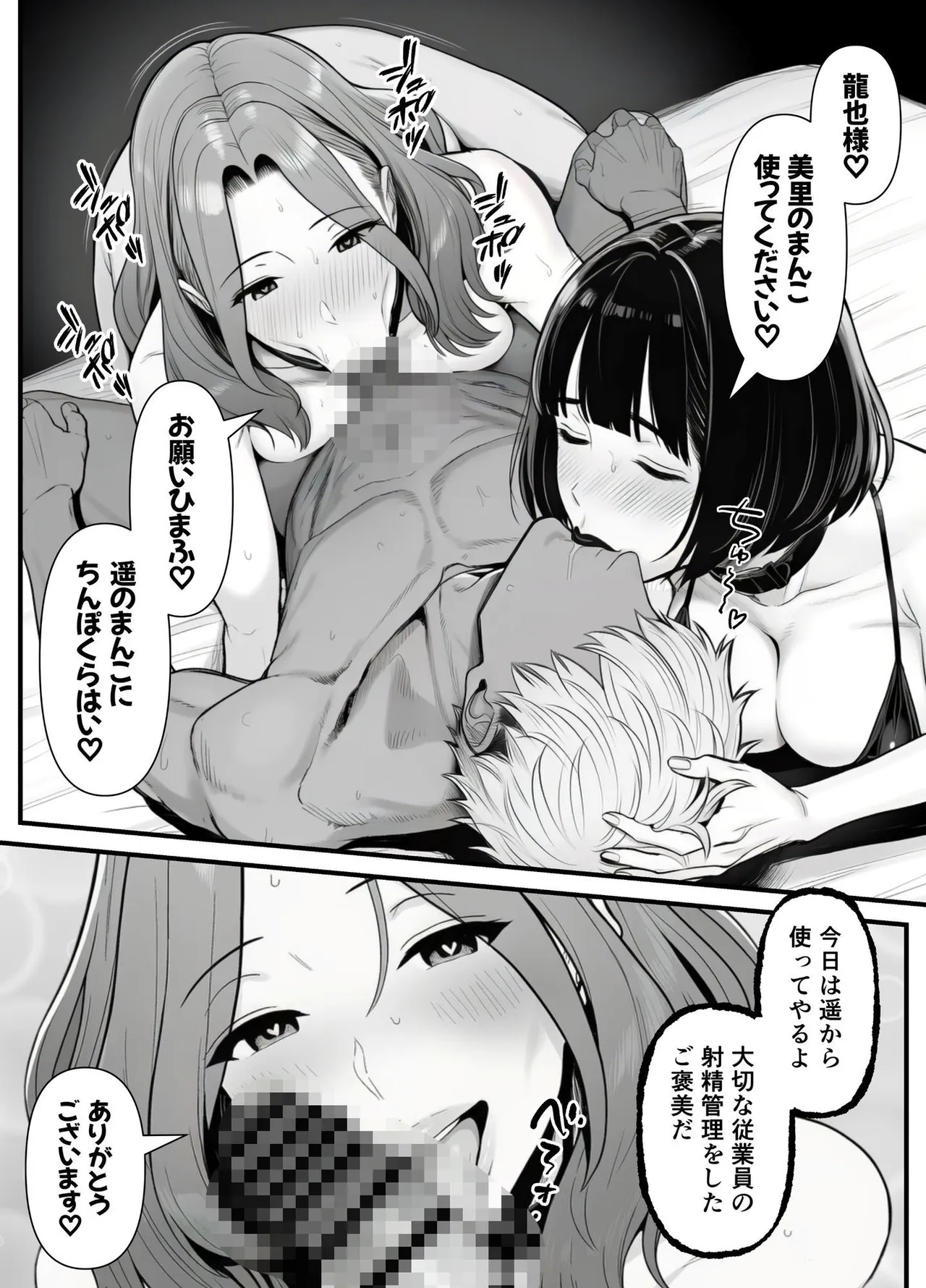 年下金持ち経営者のオナホに堕ちた私3 page 10 full