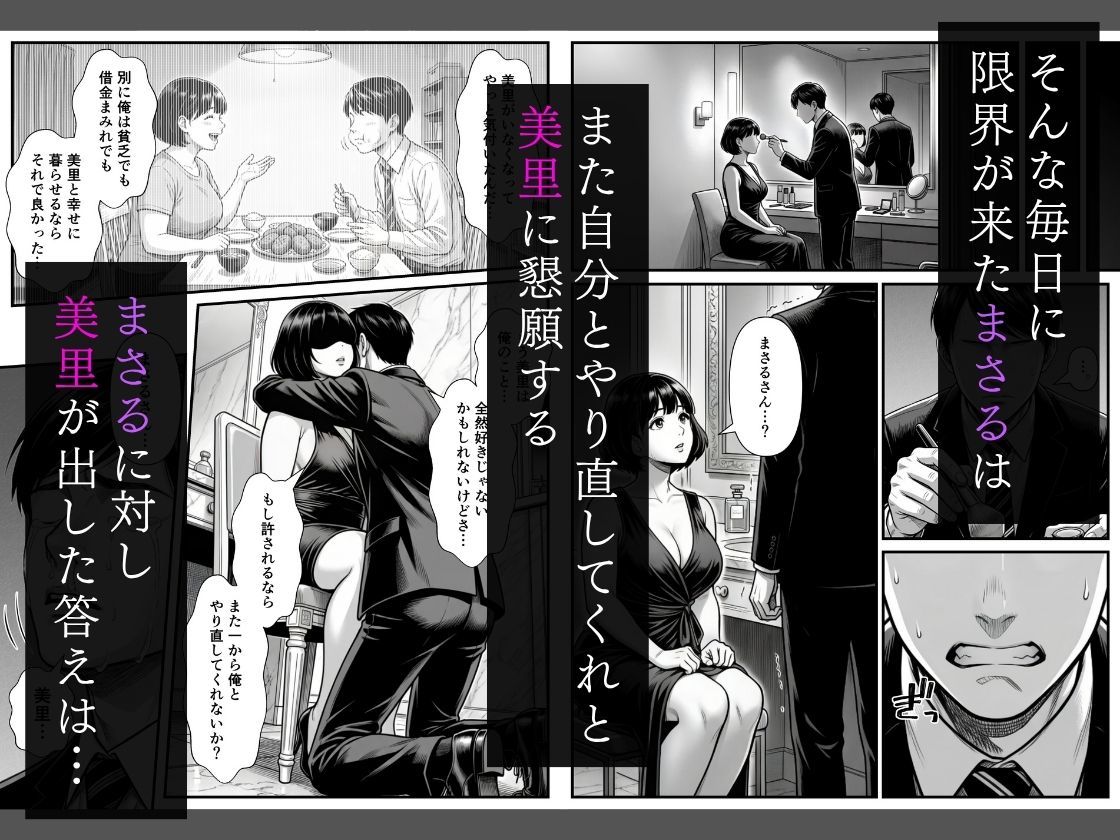 年下金持ち経営者のオナホに堕ちた私3 page 5 full