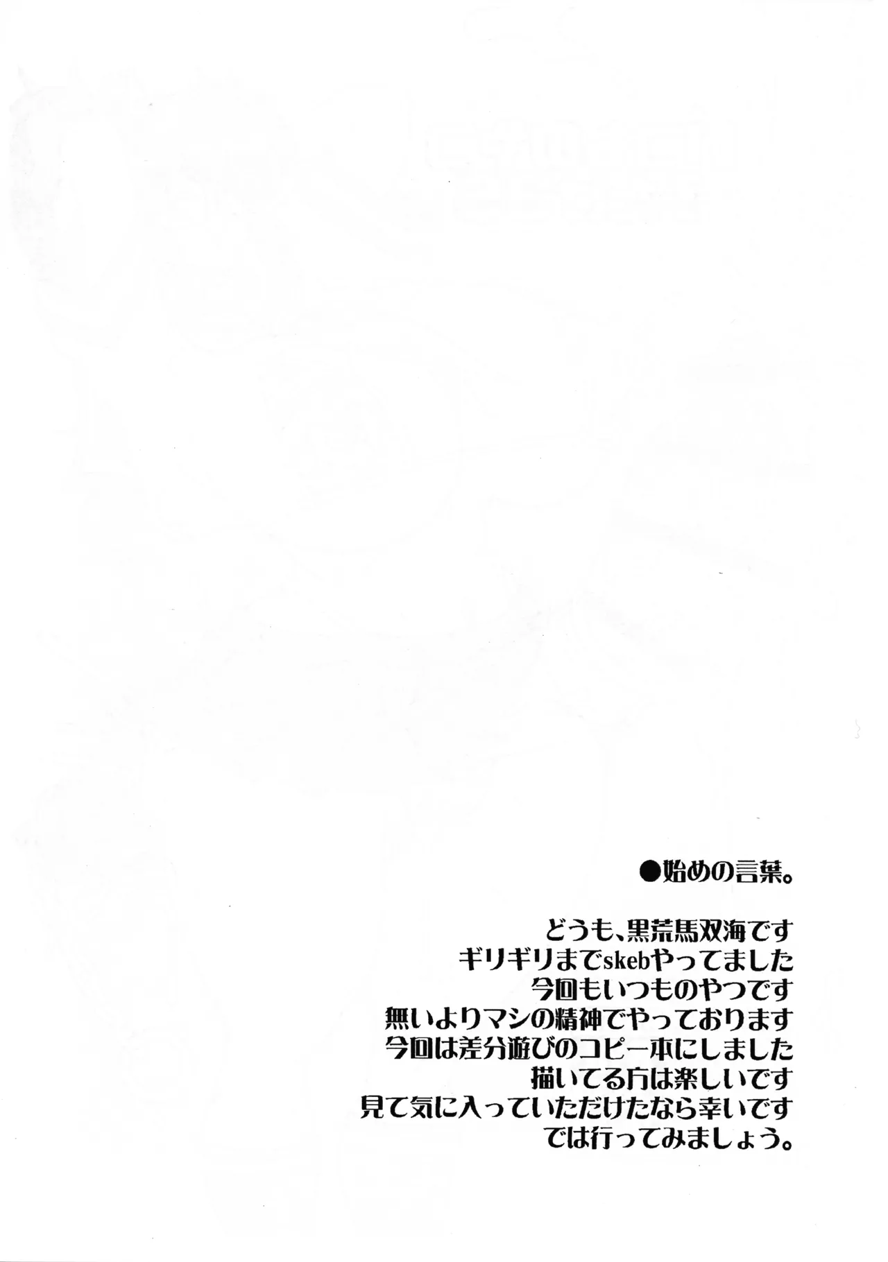 Usimono Yatsu Futake 36 page 3 full