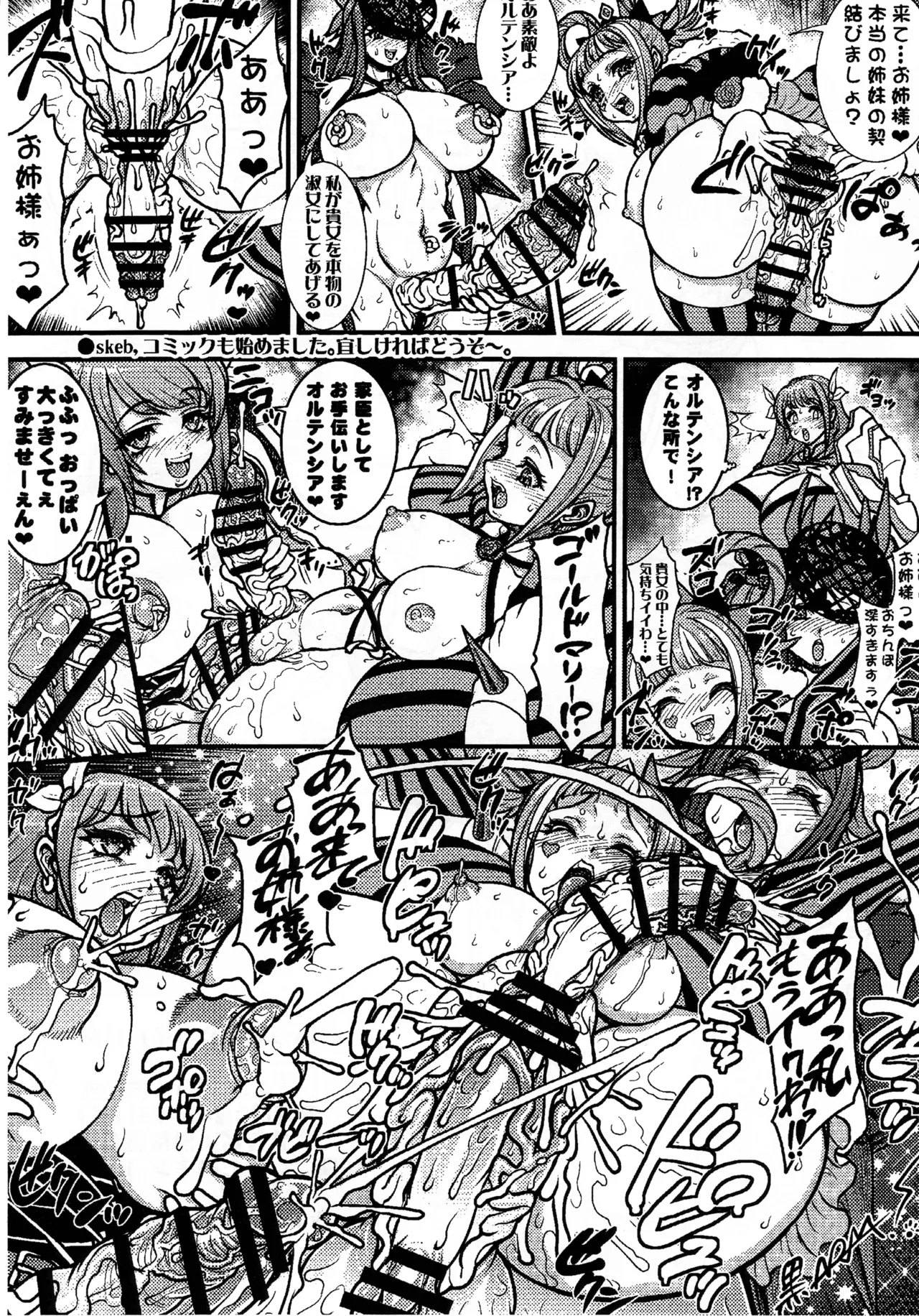 Usimono Yatsu Futake 36 page 8 full
