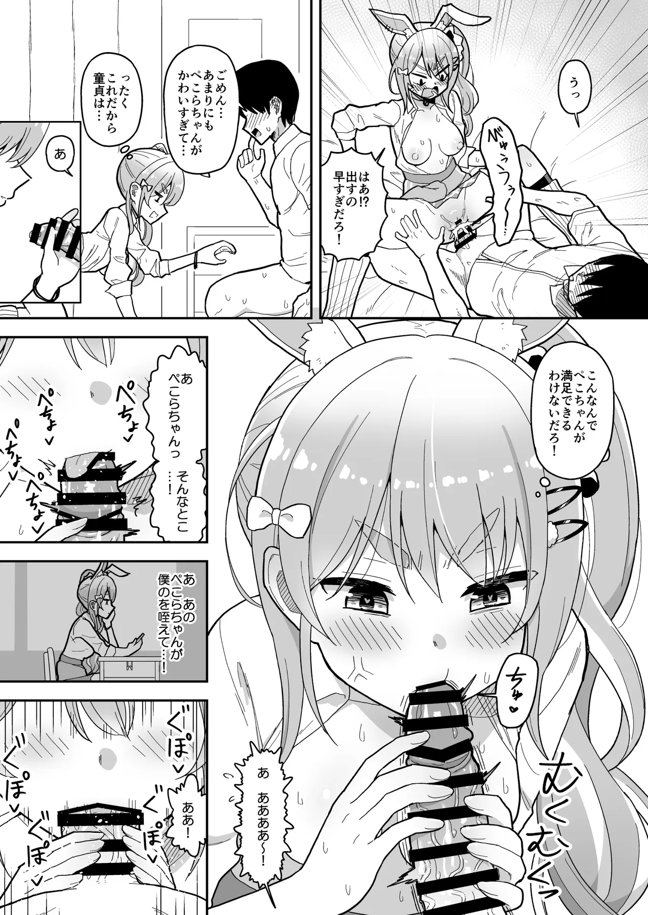 【続きの漫画２ページ】ギャルうさぎがオタクくんの家に page 2 full