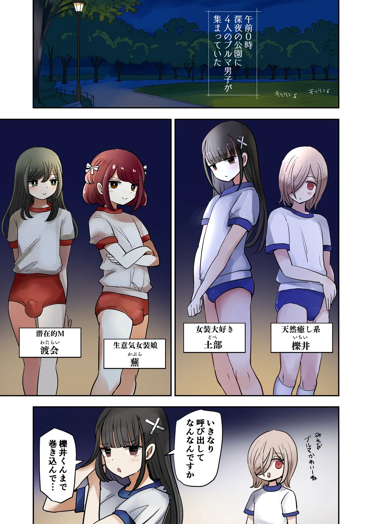 Otaser's Bumma Boy vs. Bumma Girl in Dress page 1 full