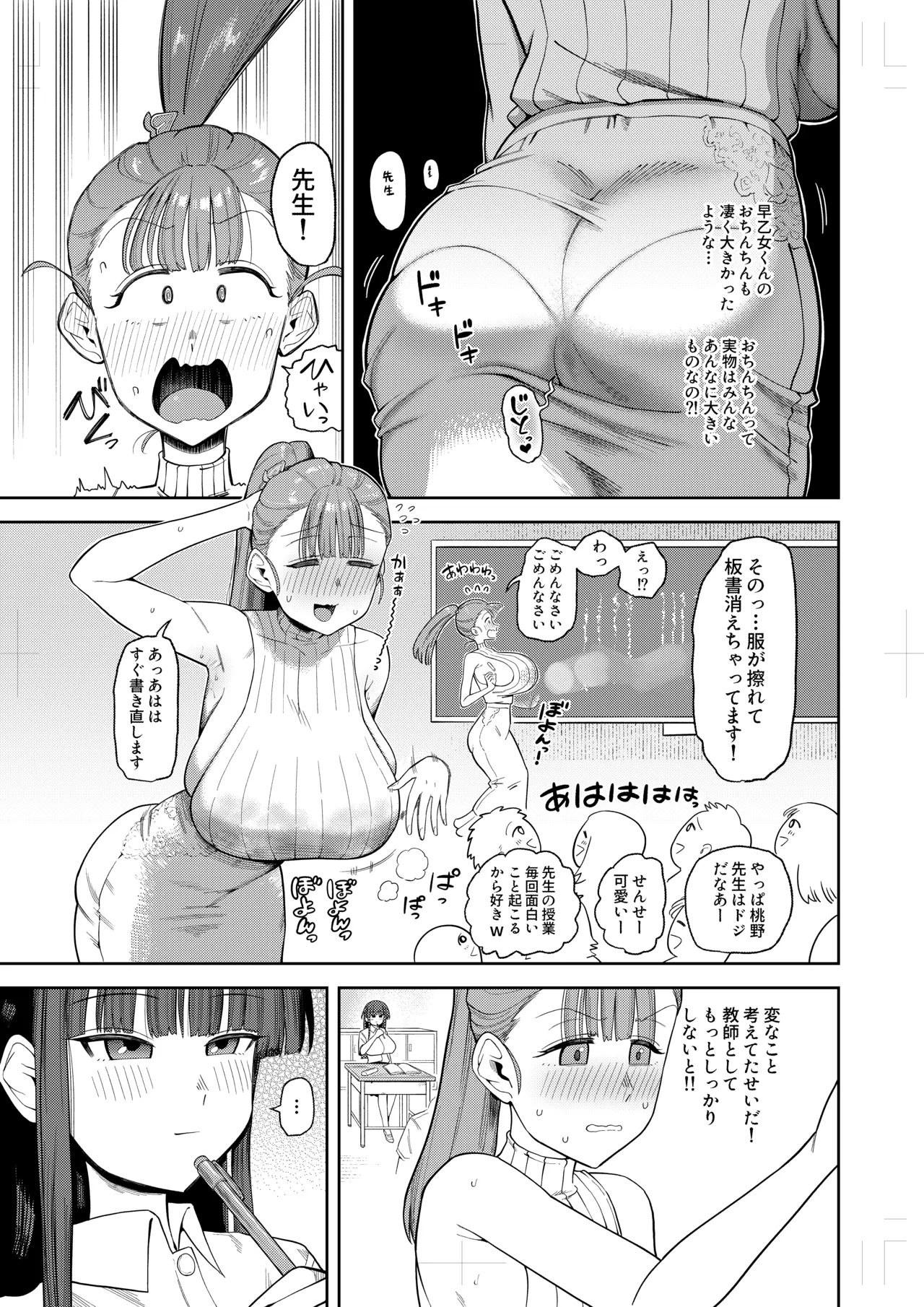目撃しちゃった話 page 2 full
