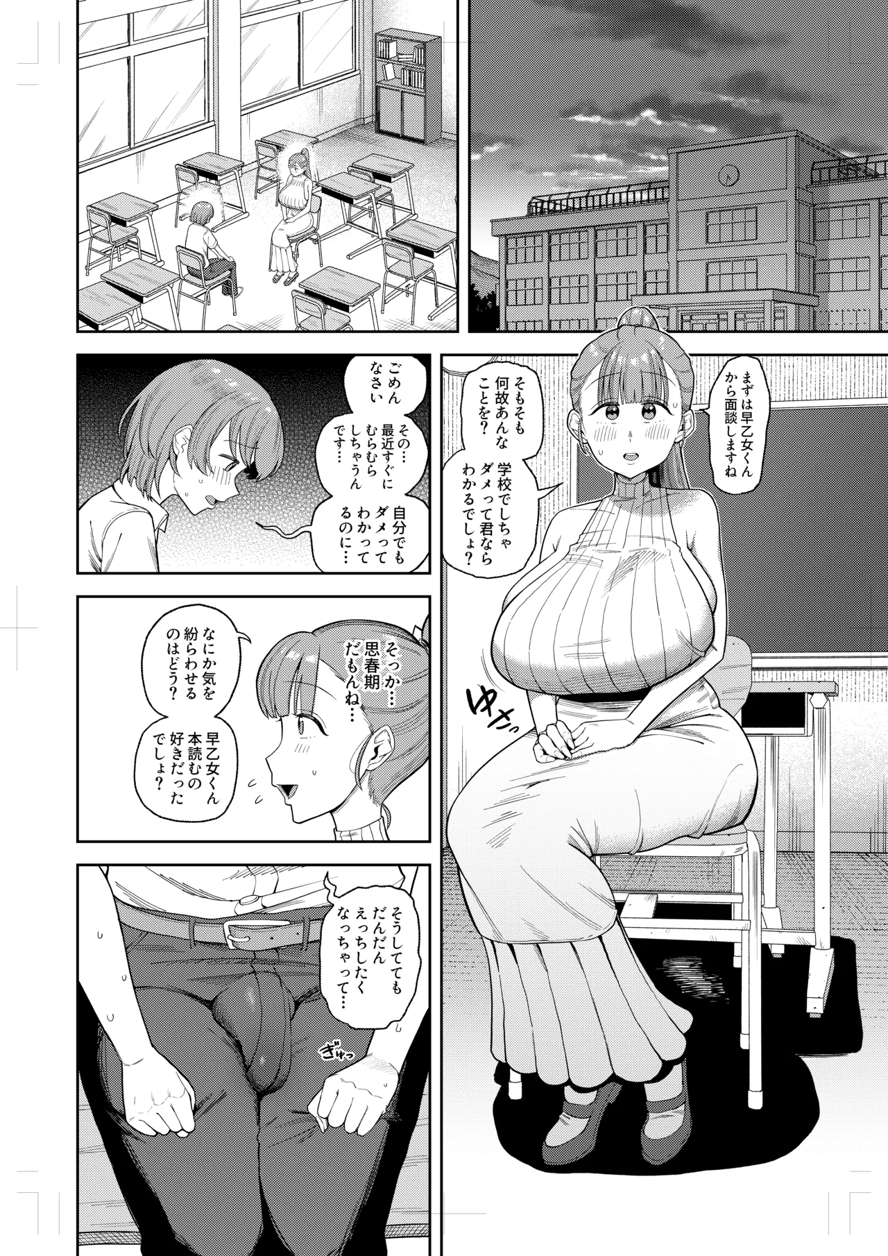 目撃しちゃった話 page 3 full