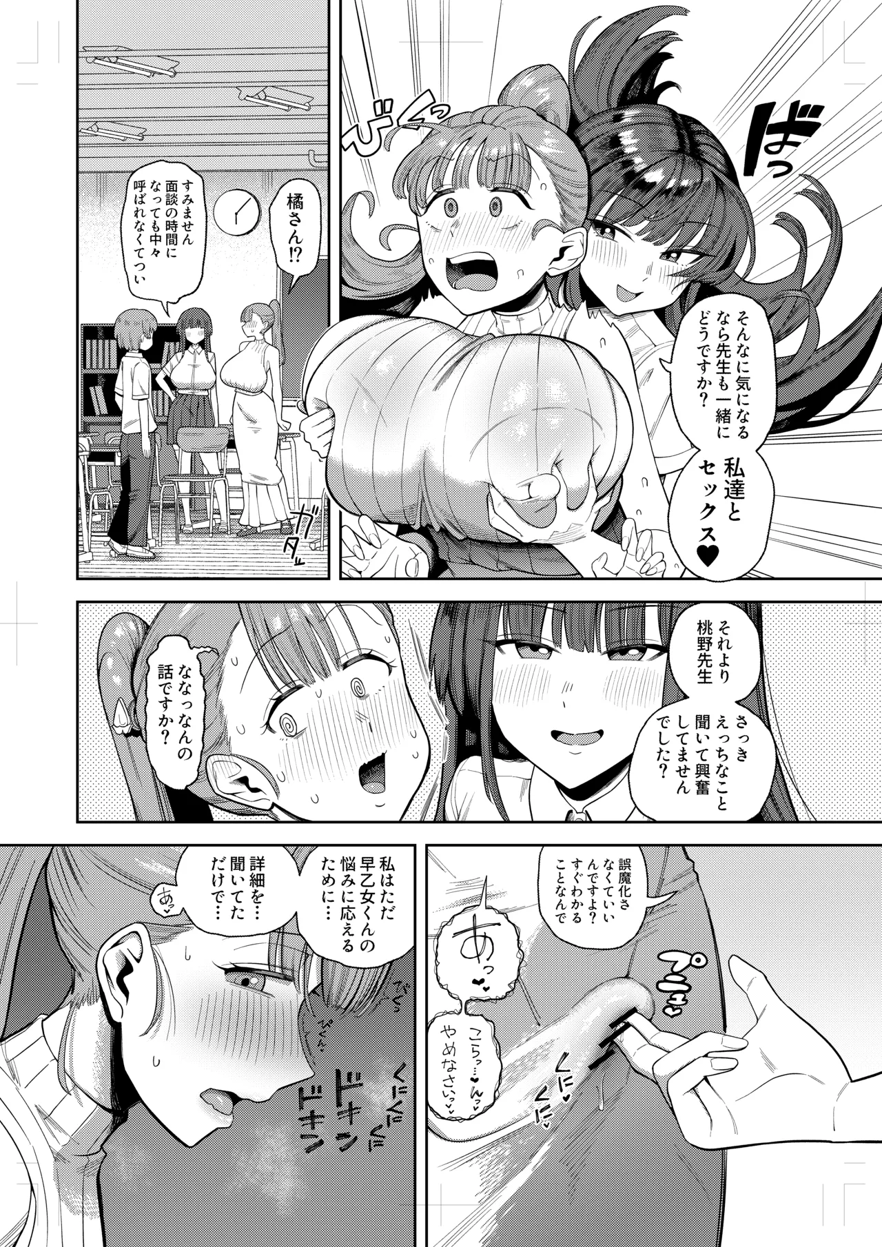 目撃しちゃった話 page 4 full