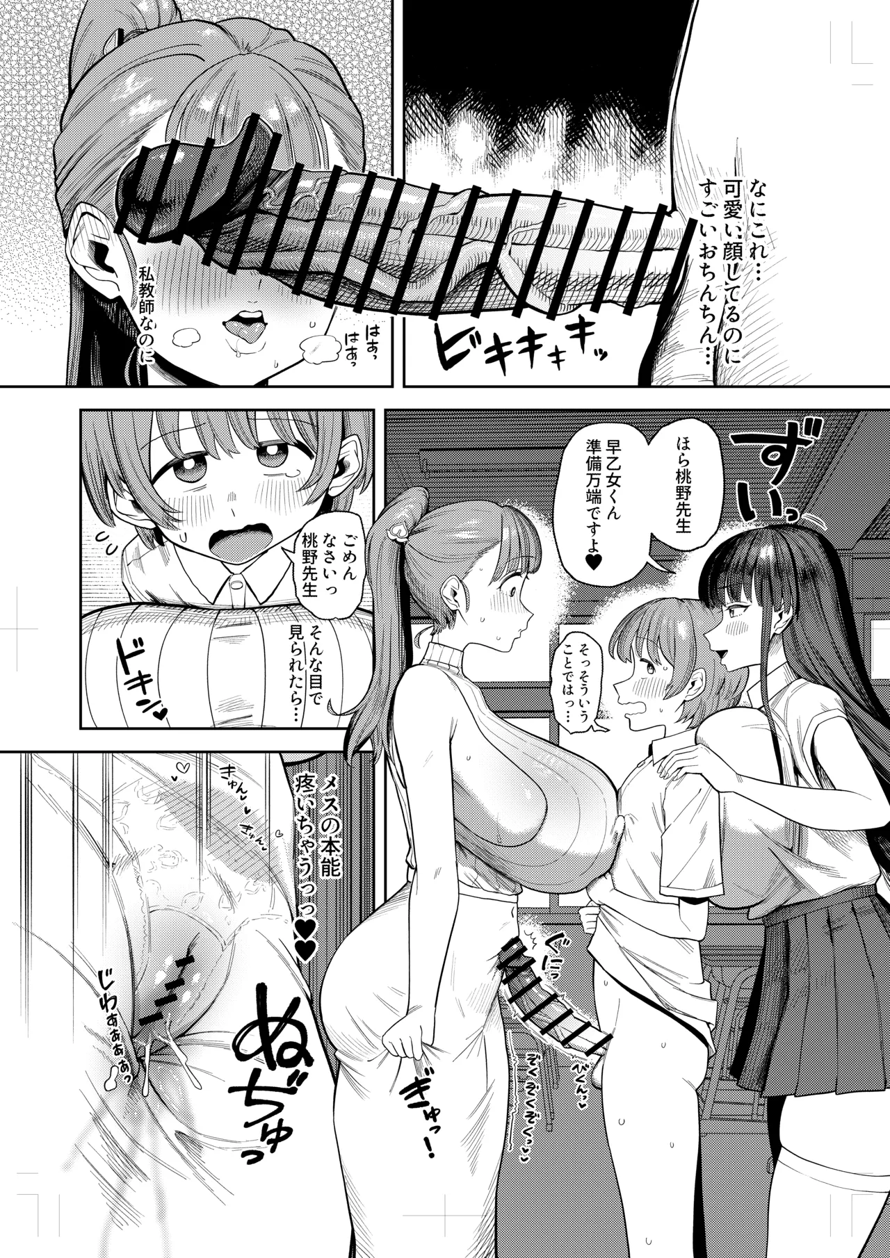 目撃しちゃった話 page 5 full