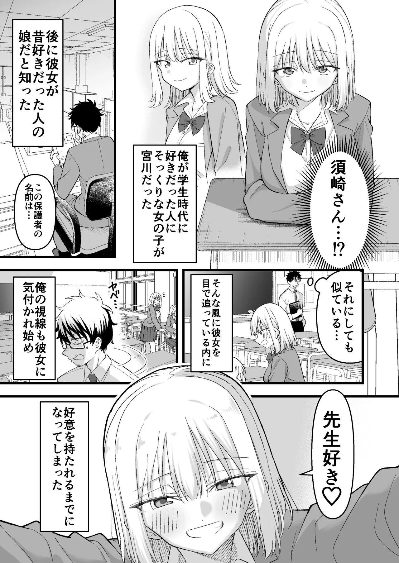 昔好きだった人の娘が教え子で page 4 full
