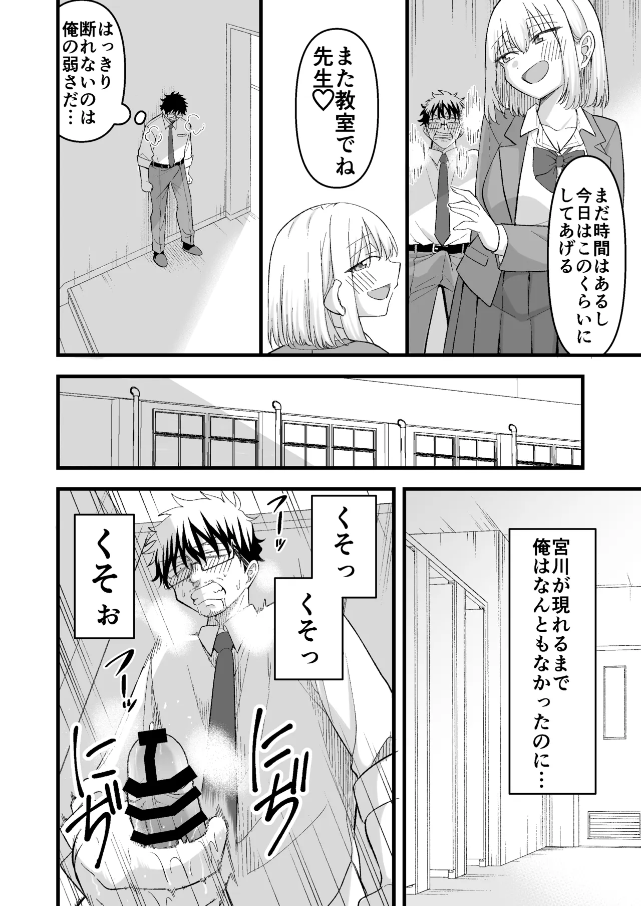 昔好きだった人の娘が教え子で page 7 full