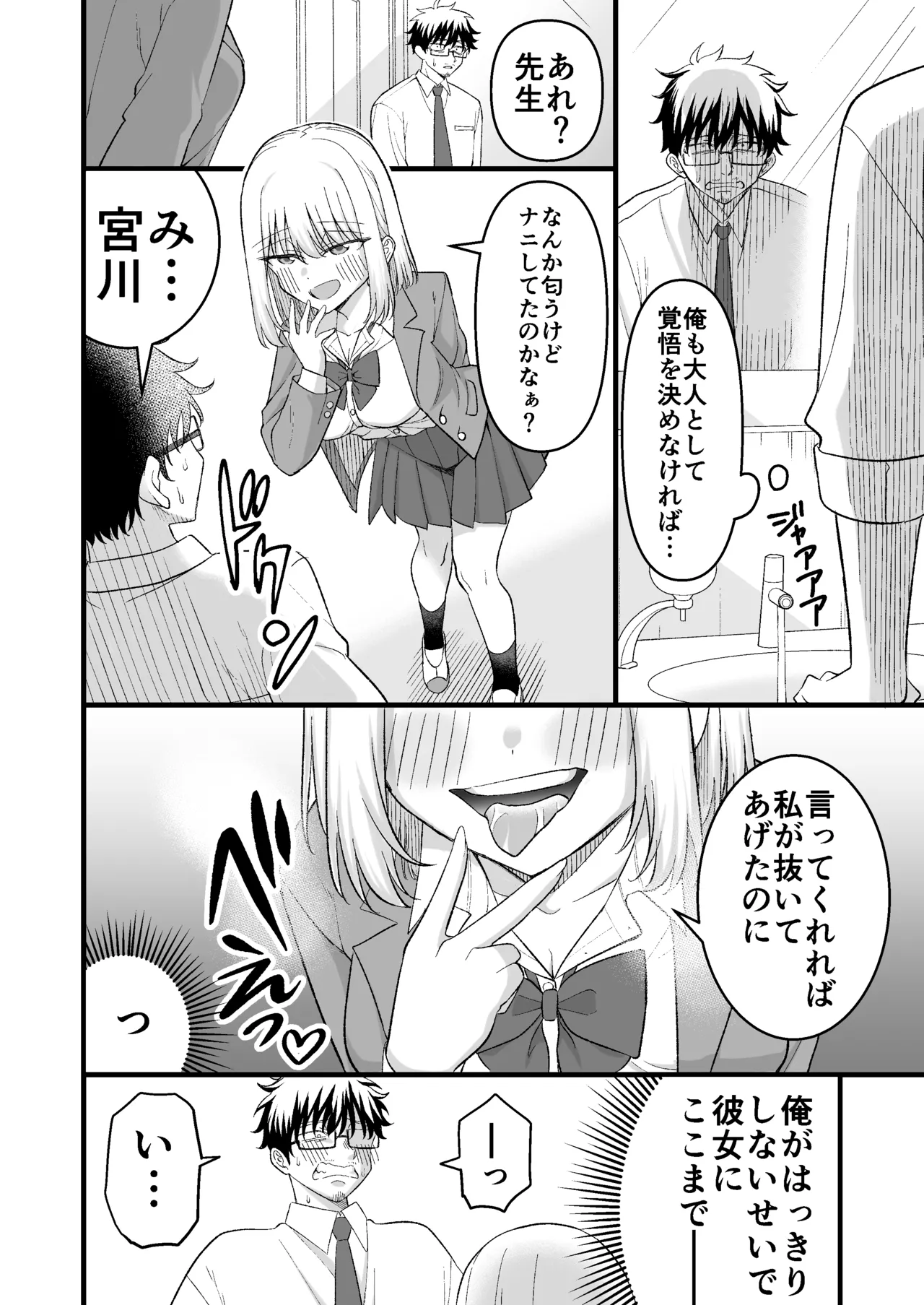 昔好きだった人の娘が教え子で page 9 full