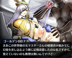 BBちゃんとマスター君のいちゃラブ…？