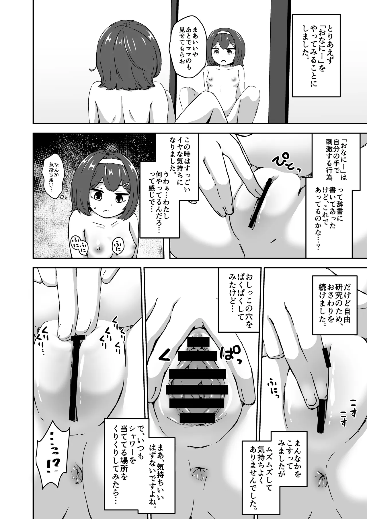 Muchi na Lolikko ga Onanie ni Dohamari Shichau Hanashi page 8 full