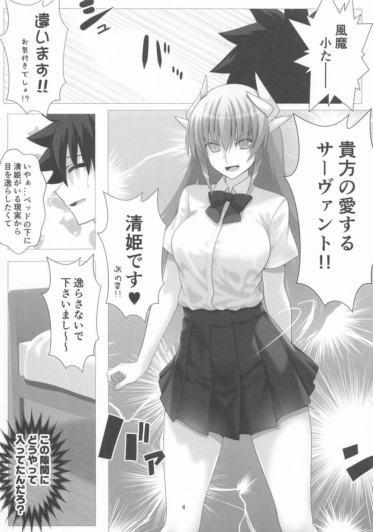 JK清姫さん直球勝負!! page 4 full