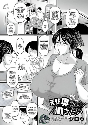 Tennen Okusan wa Hatarakitai｜La Esposa Despistada Quiere Trabajar cover