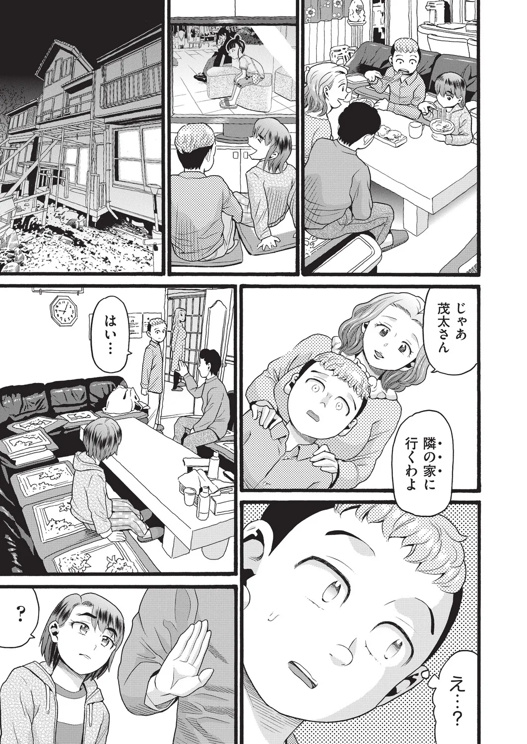 未熟者 page 10 full