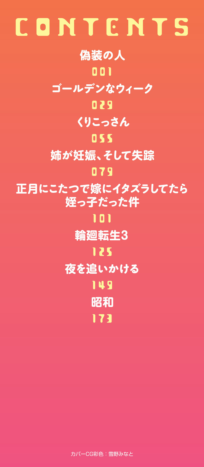 未熟者 page 3 full