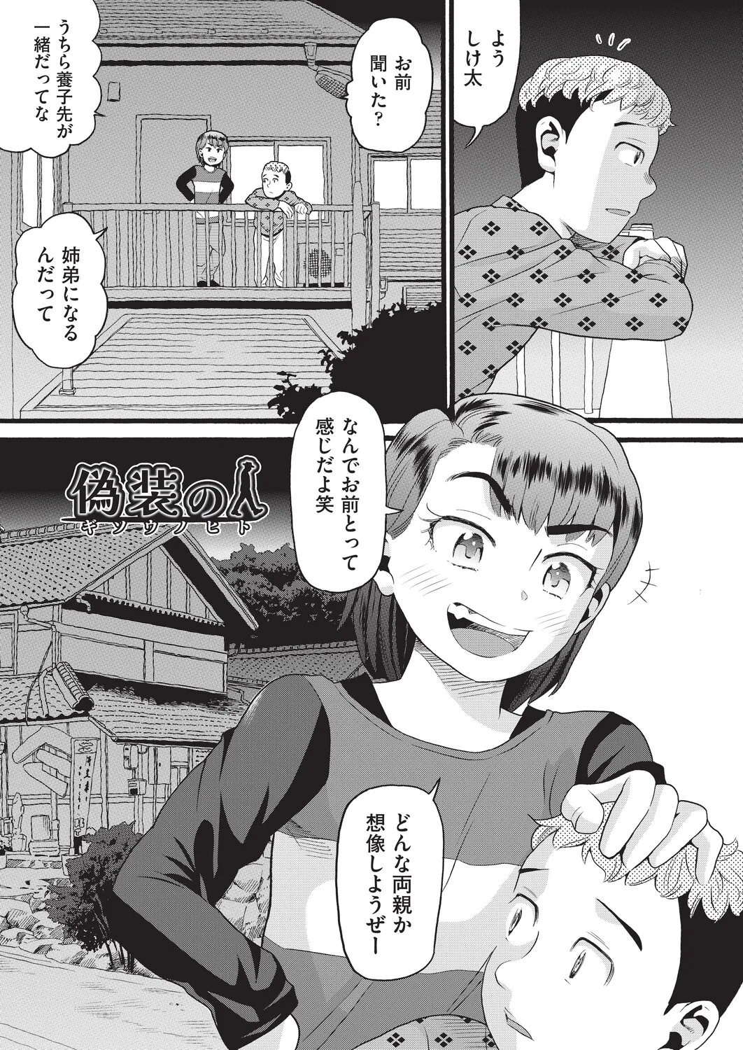 未熟者 page 6 full