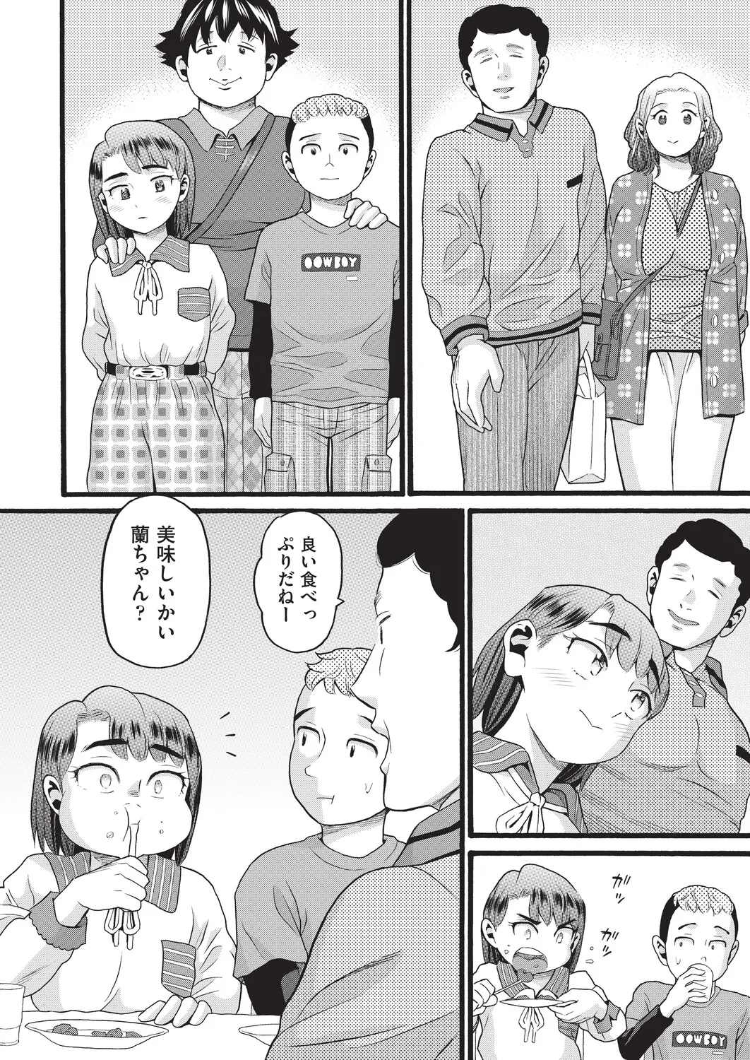 未熟者 page 7 full