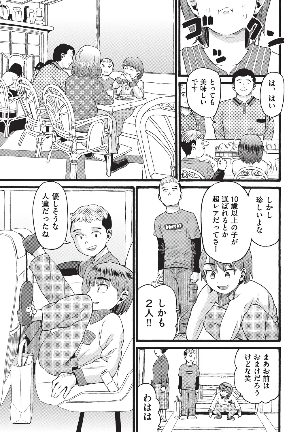 未熟者 page 8 full