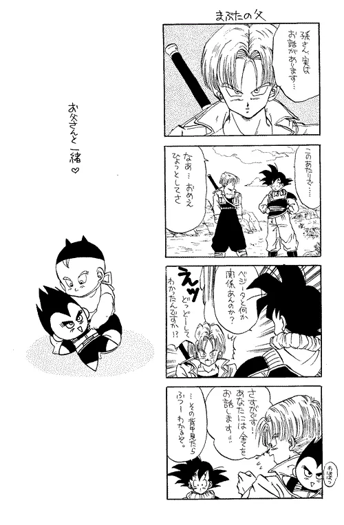 Furiza-sama no yukaina buka-tachi 1 &amp; 2 page 10 full